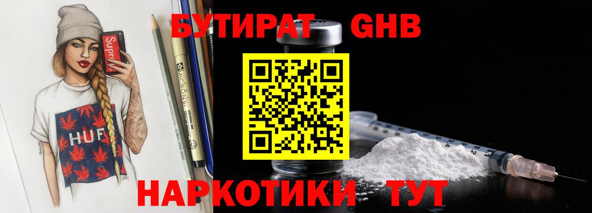 Бутират бутик Анжеро-Судженск