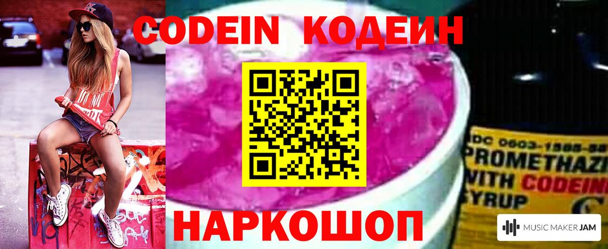 Кодеиновый сироп Lean напиток Lean (лин) Анжеро-Судженск