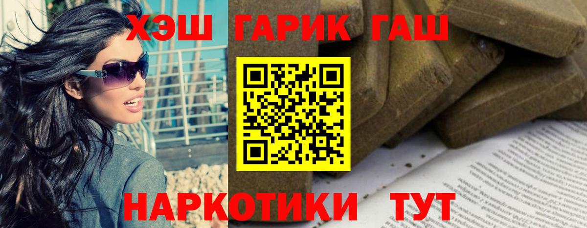 Анжеро-Судженск  ГАШ гарик  Вход с VPN  ГАШ hashish 